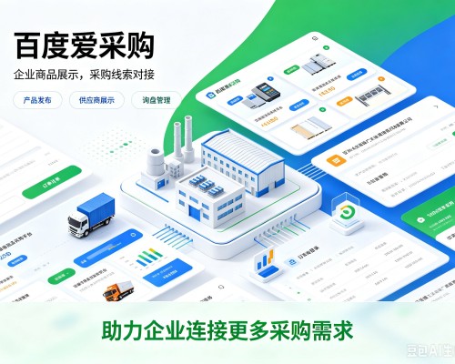 洛扎百度爱采购